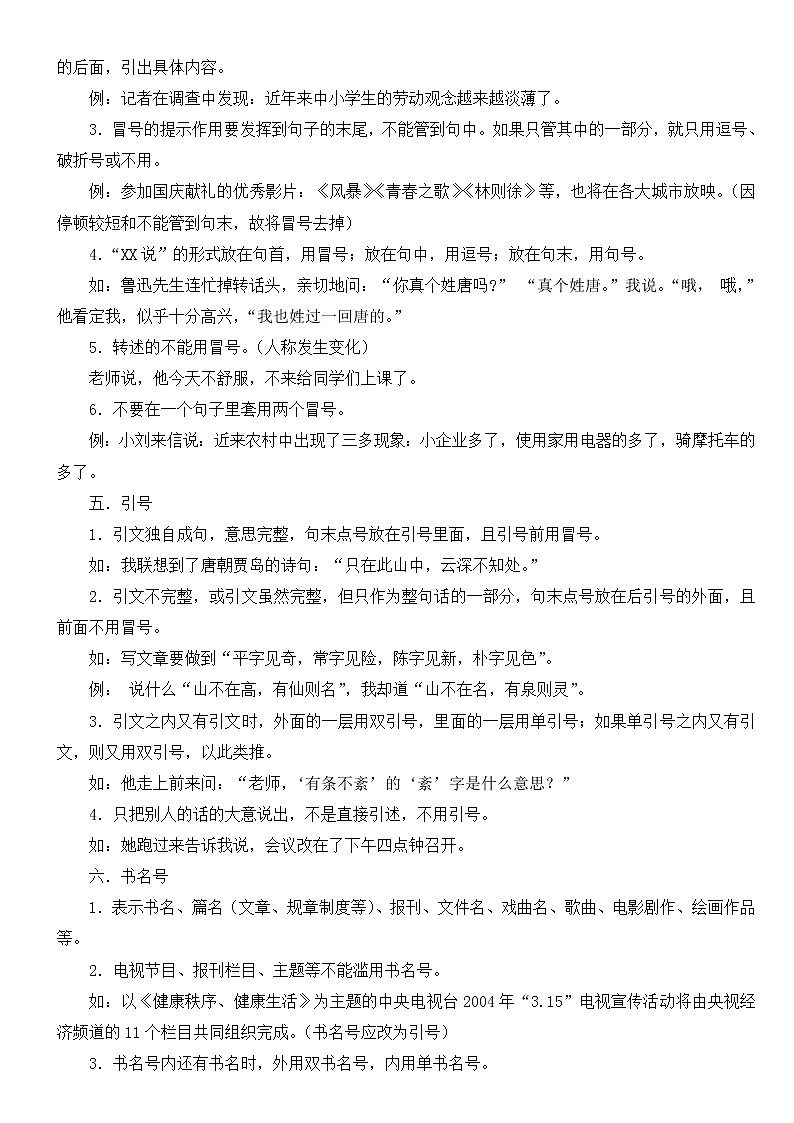 第十一讲  标点符号的运用及练习专项训练第2页
