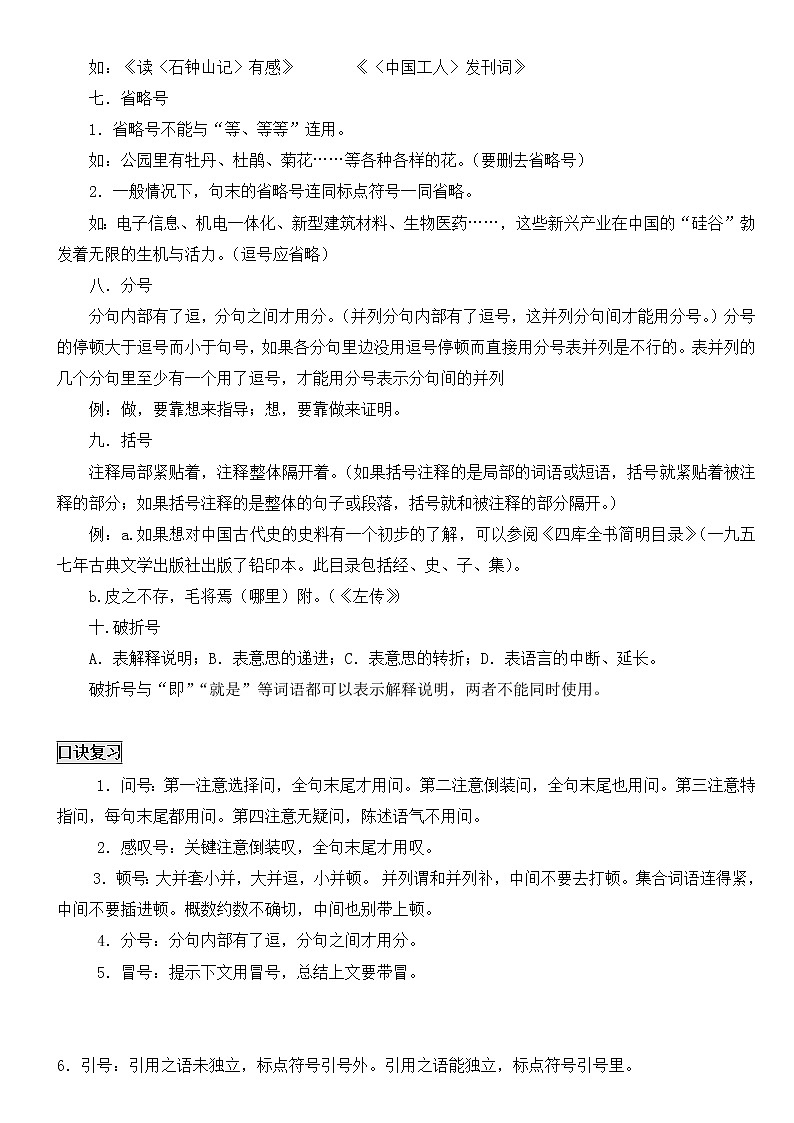 第十一讲  标点符号的运用及练习专项训练第3页