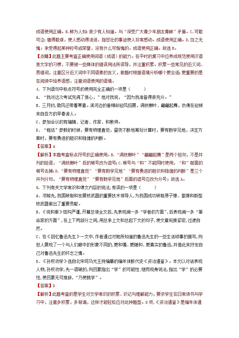 第一单元（培优卷）（解析版）——2022-2023学年七年级下册语文单元卷第2页