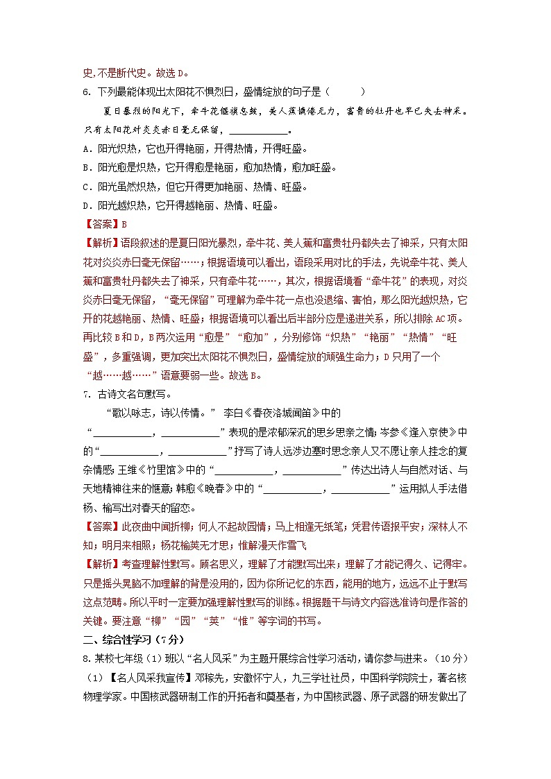 第一单元（培优卷）（解析版）——2022-2023学年七年级下册语文单元卷第3页