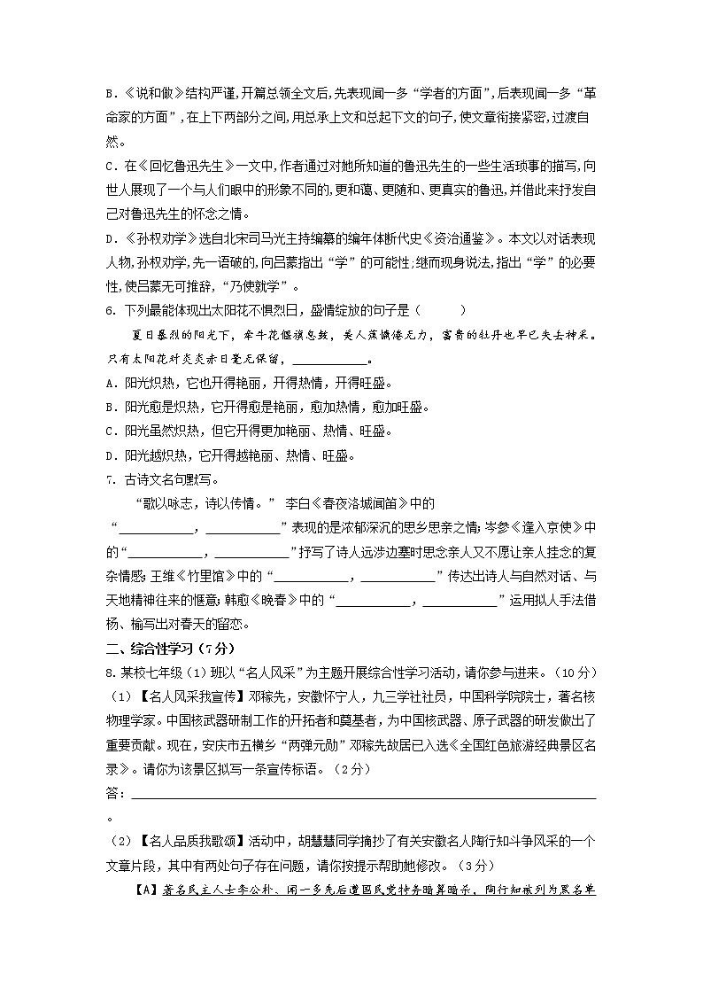 第一单元（培优卷）（原卷版）——2022-2023学年七年级下册语文单元卷第2页