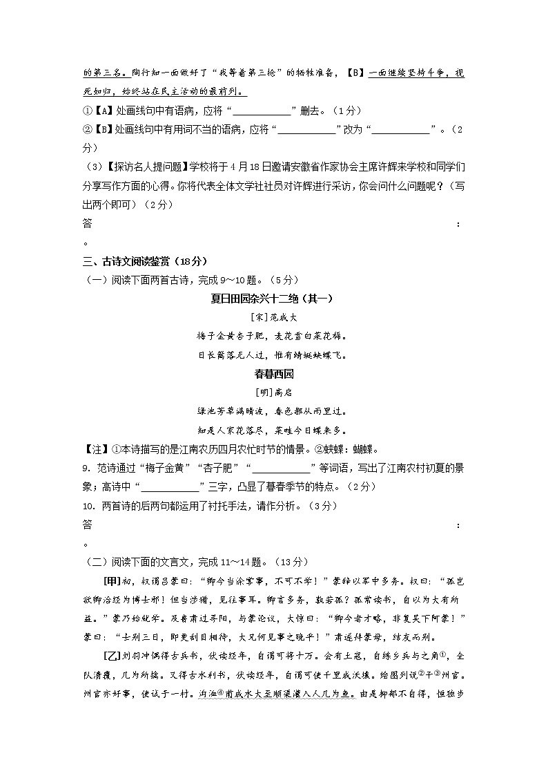 第一单元（培优卷）（原卷版）——2022-2023学年七年级下册语文单元卷第3页