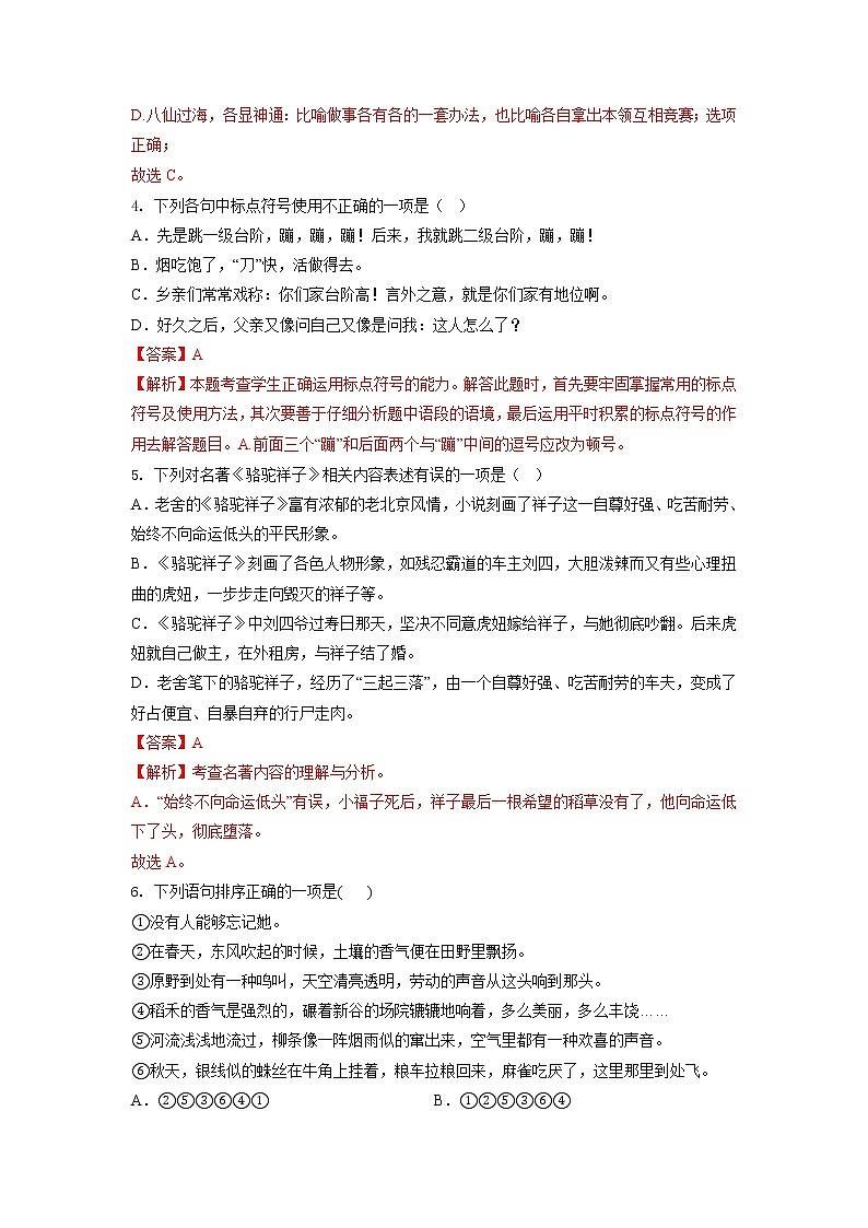 第一单元（基础卷）——2022-2023学年七年级下册语文单元卷（原卷版+解析版）02