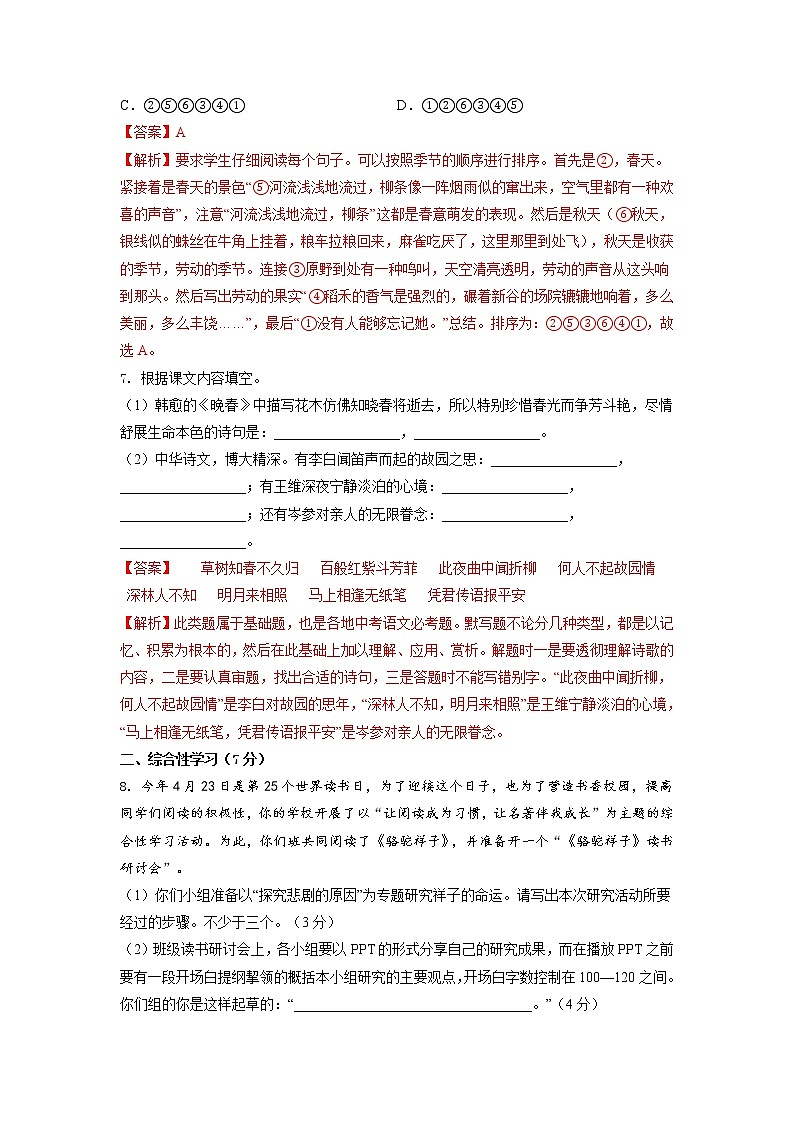 第一单元（基础卷）——2022-2023学年七年级下册语文单元卷（原卷版+解析版）03