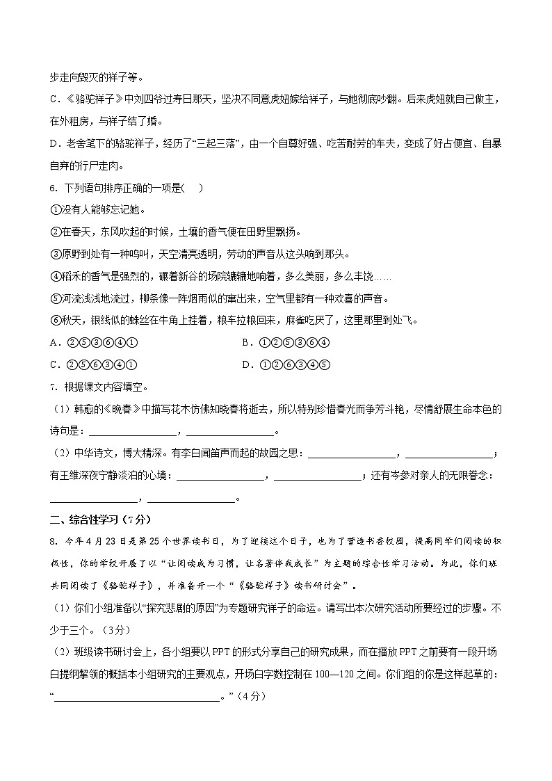 第一单元（基础卷）——2022-2023学年七年级下册语文单元卷（原卷版+解析版）02
