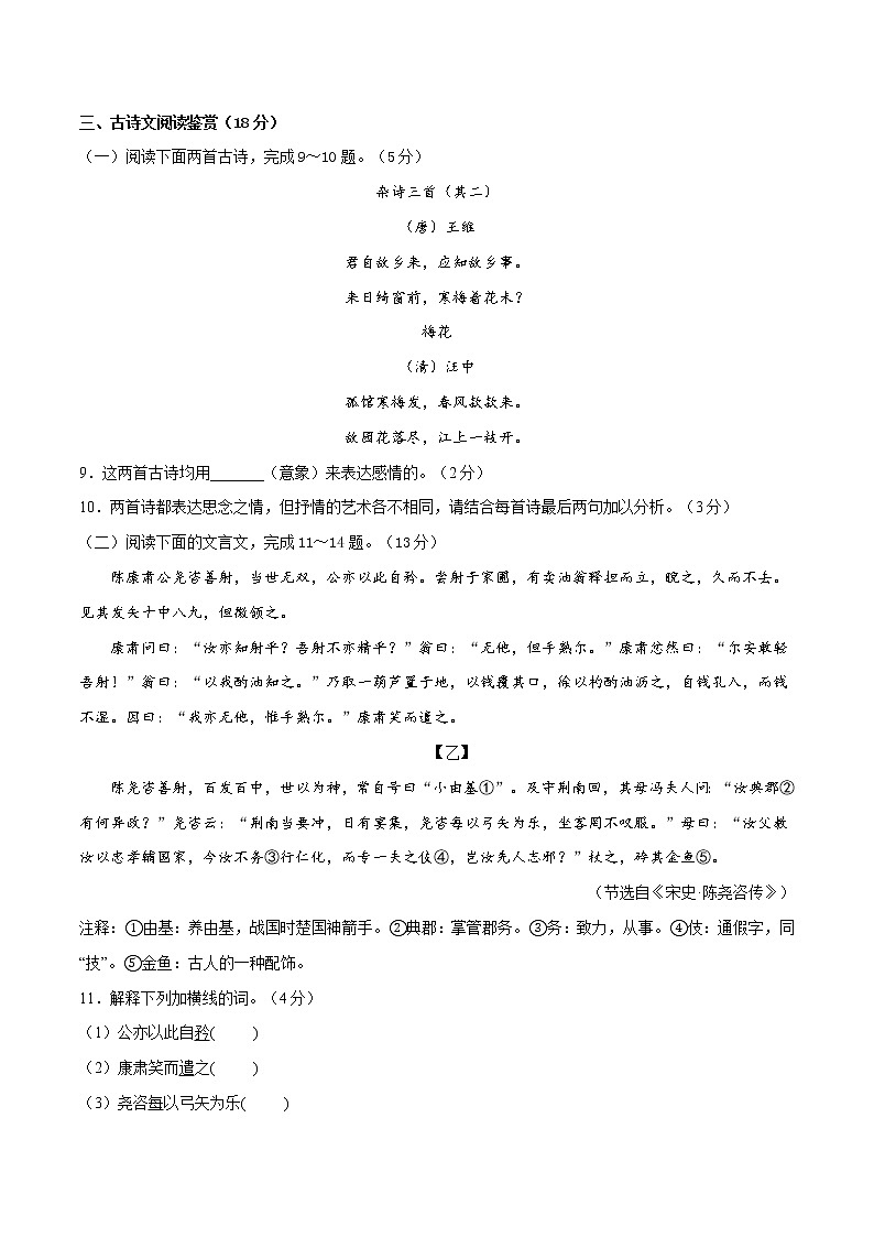 第一单元（基础卷）——2022-2023学年七年级下册语文单元卷（原卷版+解析版）03