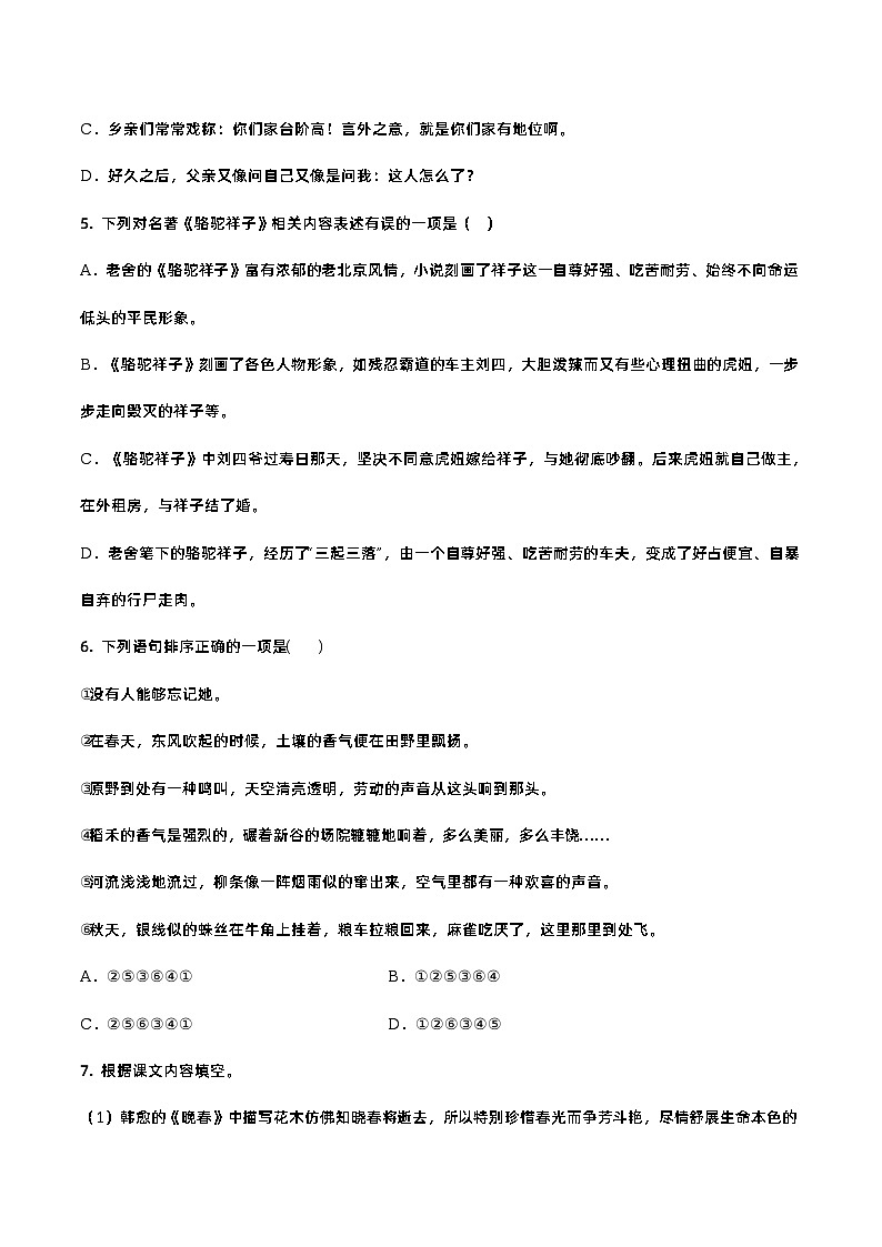 第三单元（培优卷）（原卷版）——2022-2023学年七年级下册语文单元卷第2页