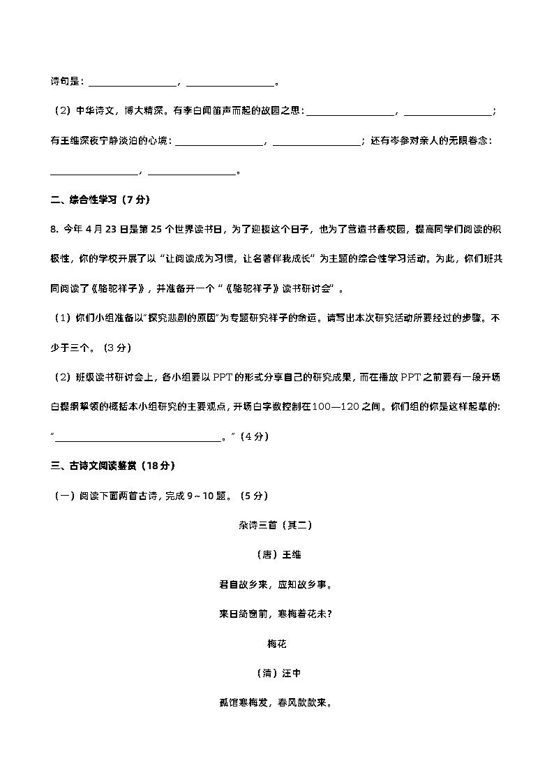 第三单元（培优卷）（原卷版）——2022-2023学年七年级下册语文单元卷第3页