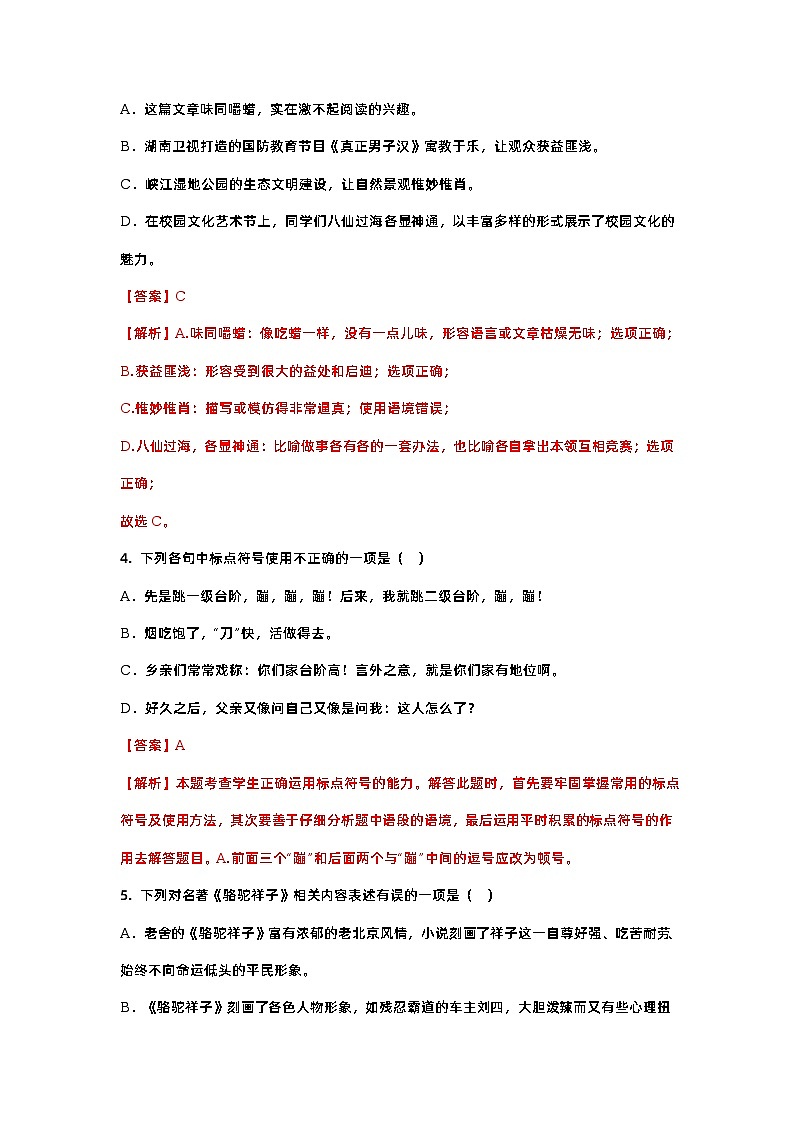 第三单元（培优卷）（解析版）——2022-2023学年七年级下册语文单元卷第2页