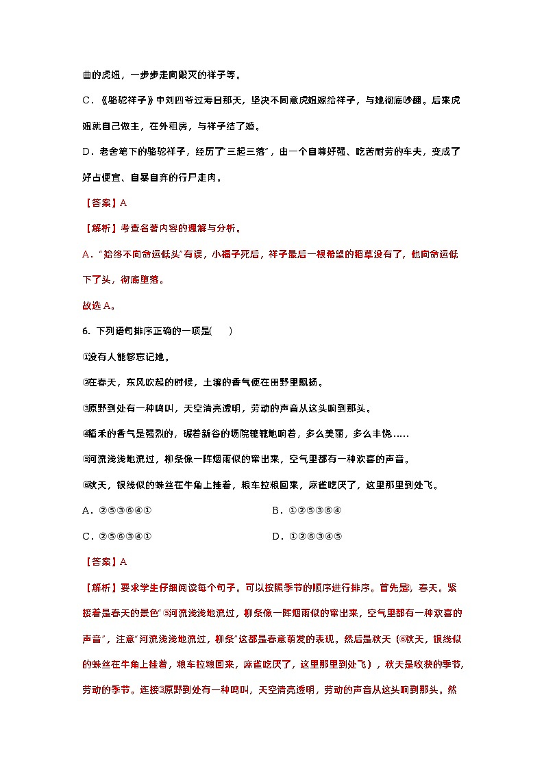 第三单元（培优卷）（解析版）——2022-2023学年七年级下册语文单元卷第3页