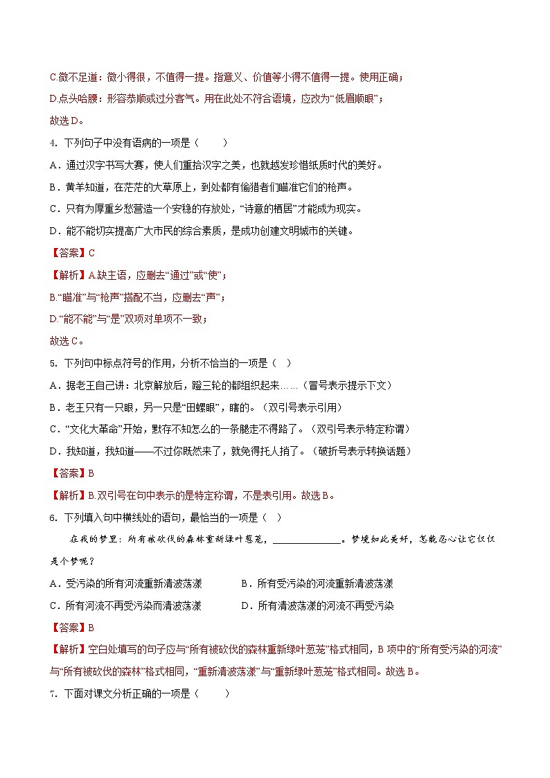 第三单元（基础卷）（解析版）——2022-2023学年七年级下册语文单元卷第2页