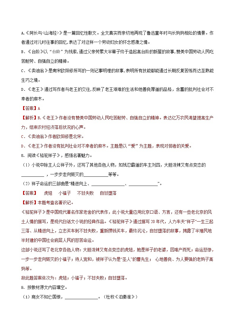 第三单元（基础卷）（解析版）——2022-2023学年七年级下册语文单元卷第3页