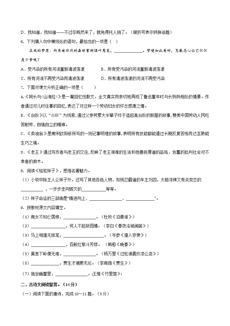 第三单元（基础卷）（原卷版）——2022-2023学年七年级下册语文单元卷第2页