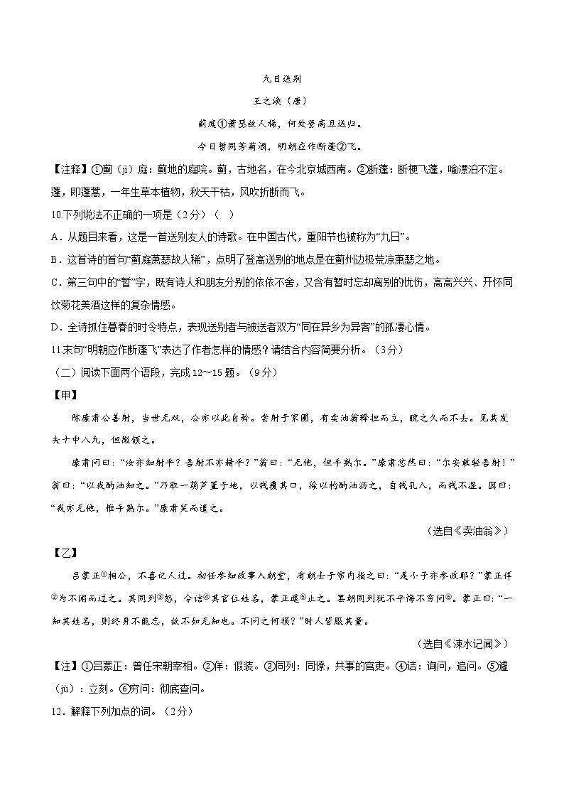 第三单元（基础卷）（原卷版）——2022-2023学年七年级下册语文单元卷第3页