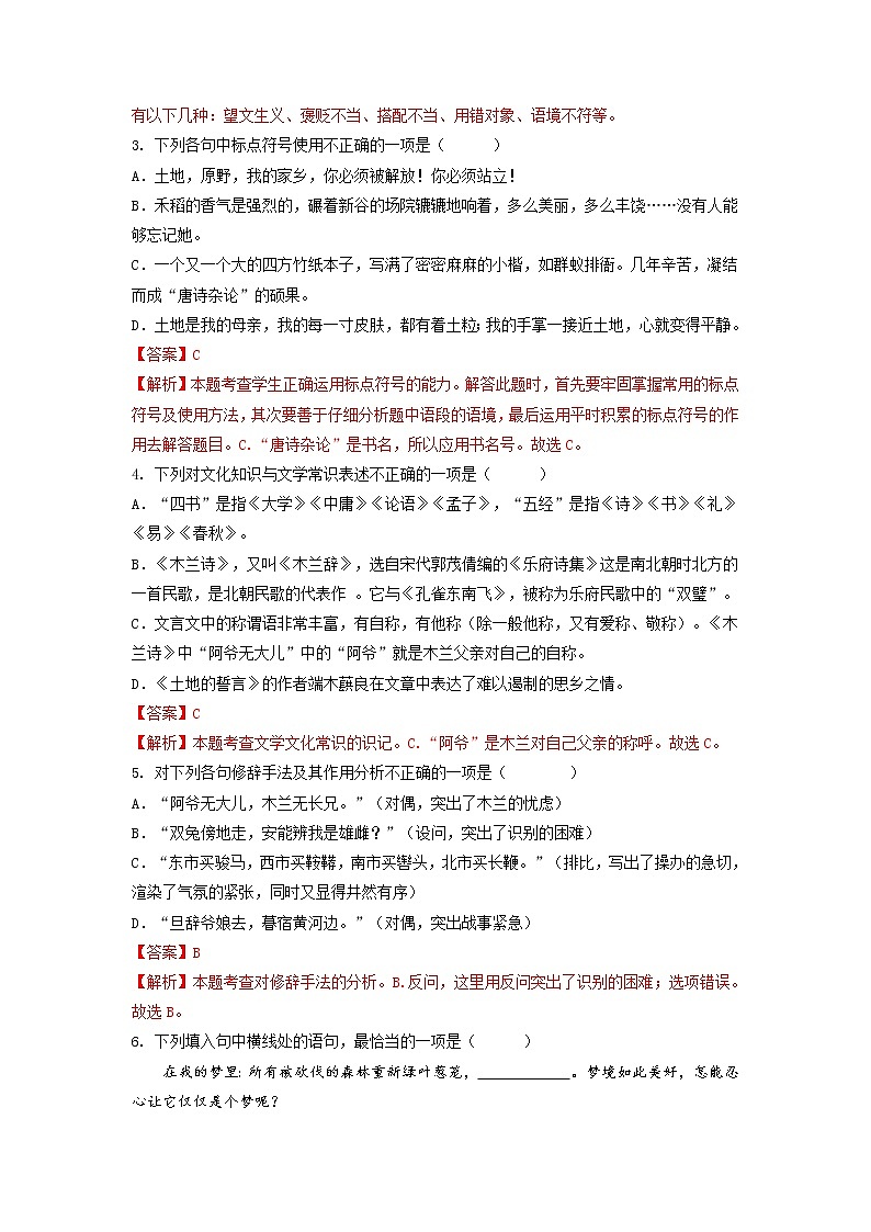 第二单元（培优卷）——2022-2023学年七年级下册语文单元卷（原卷版+解析版）02
