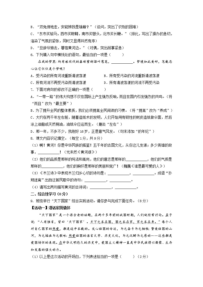 第二单元（培优卷）——2022-2023学年七年级下册语文单元卷（原卷版+解析版）02
