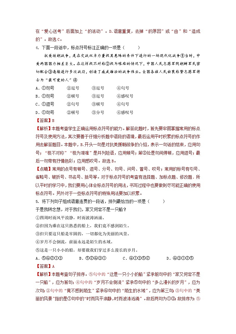 第二单元（基础卷）——2022-2023学年七年级下册语文单元卷（原卷版+解析版）02