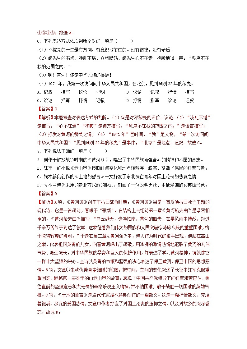 第二单元（基础卷）——2022-2023学年七年级下册语文单元卷（原卷版+解析版）03