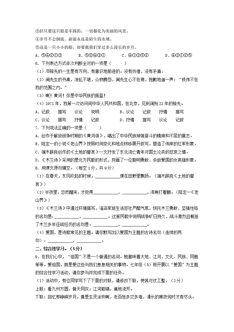 第二单元（基础卷）——2022-2023学年七年级下册语文单元卷（原卷版+解析版）02