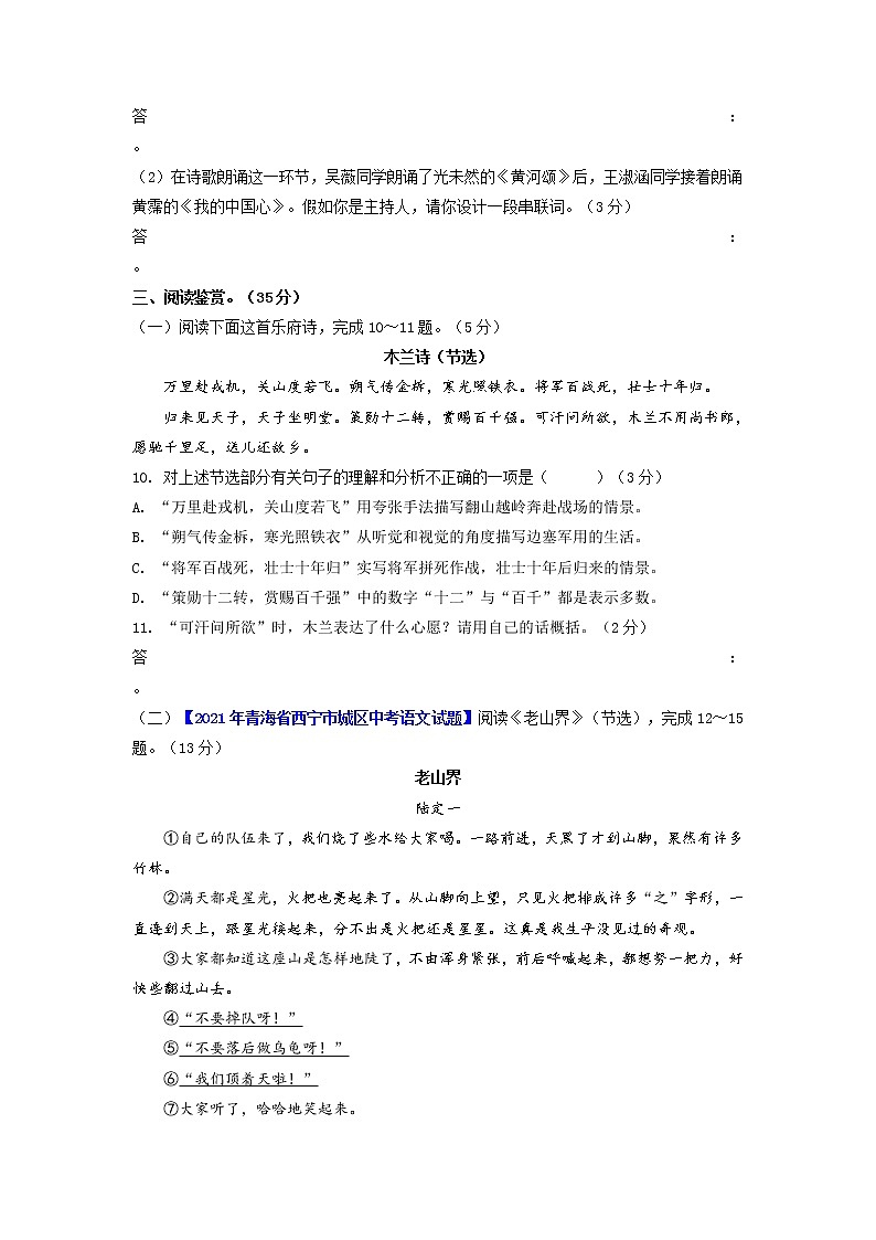 第二单元（基础卷）——2022-2023学年七年级下册语文单元卷（原卷版+解析版）03