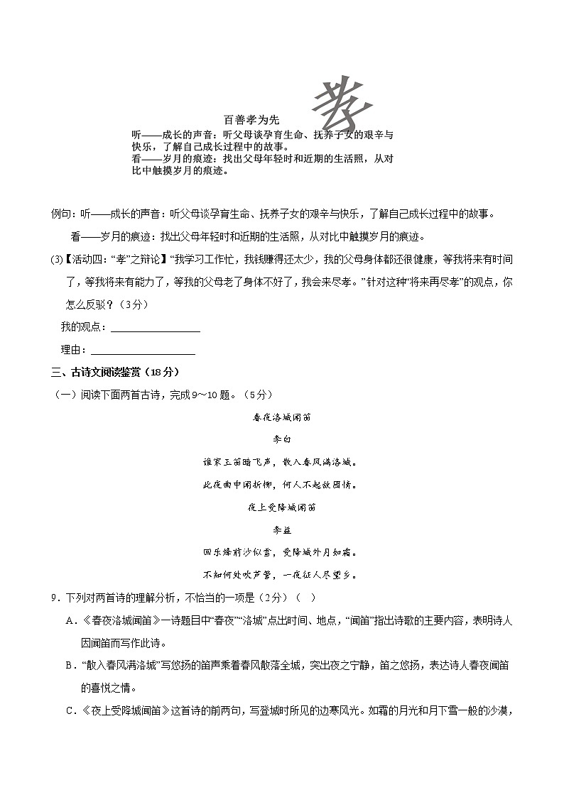 第五单元（培优卷）——2022-2023学年七年级下册语文单元卷（原卷版+解析版）03