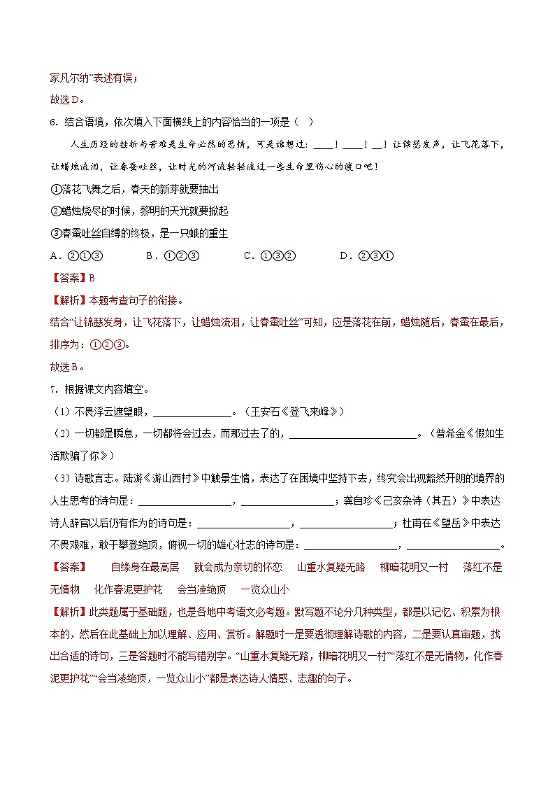 第五单元（培优卷）——2022-2023学年七年级下册语文单元卷（原卷版+解析版）03