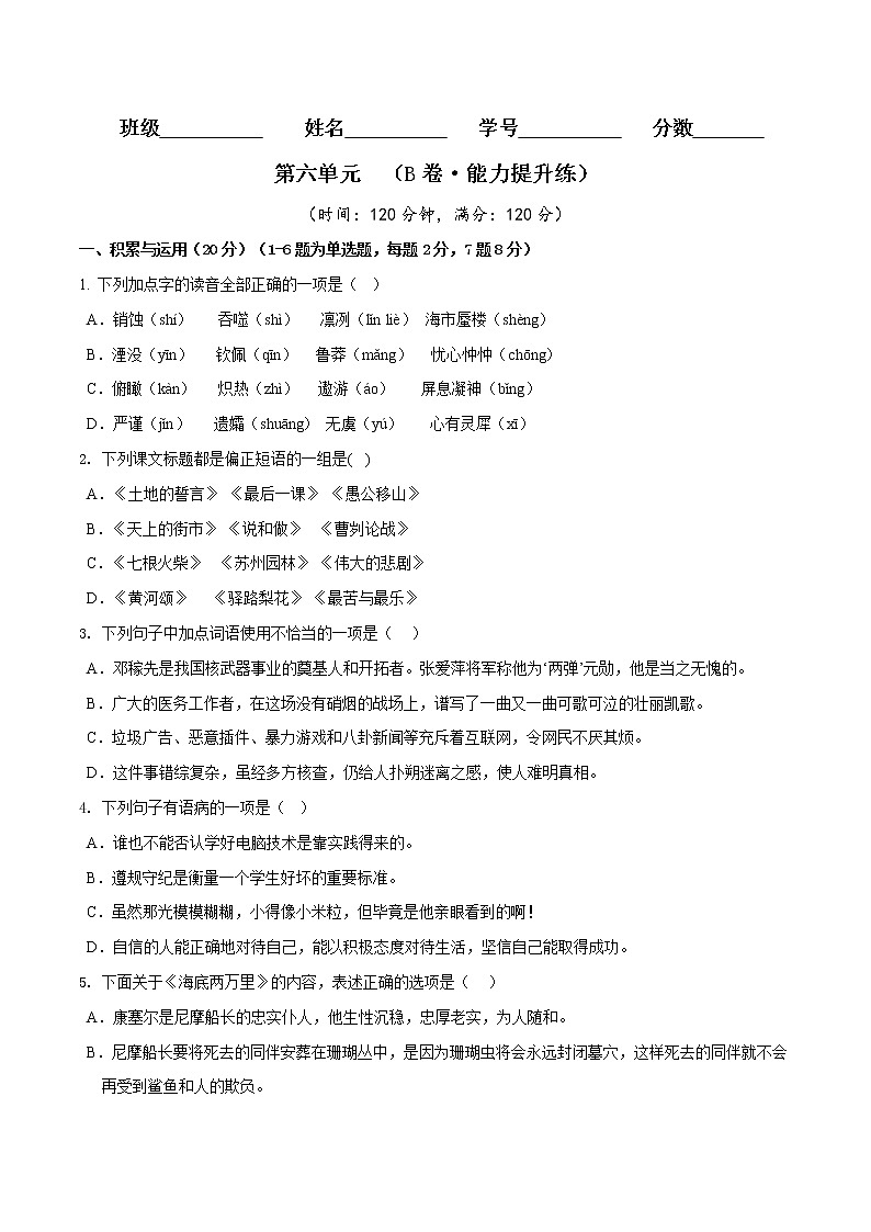第五单元（基础卷）——2022-2023学年七年级下册语文单元卷（原卷版+解析版）01