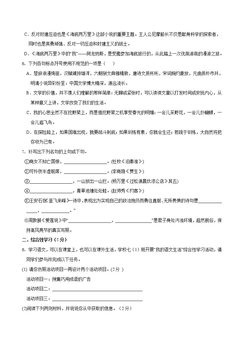 第五单元（基础卷）——2022-2023学年七年级下册语文单元卷（原卷版+解析版）02