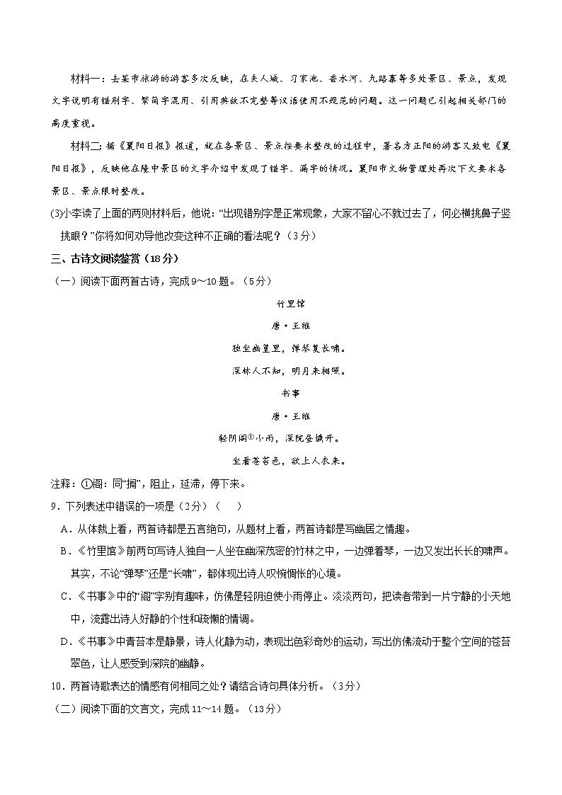 第五单元（基础卷）——2022-2023学年七年级下册语文单元卷（原卷版+解析版）03