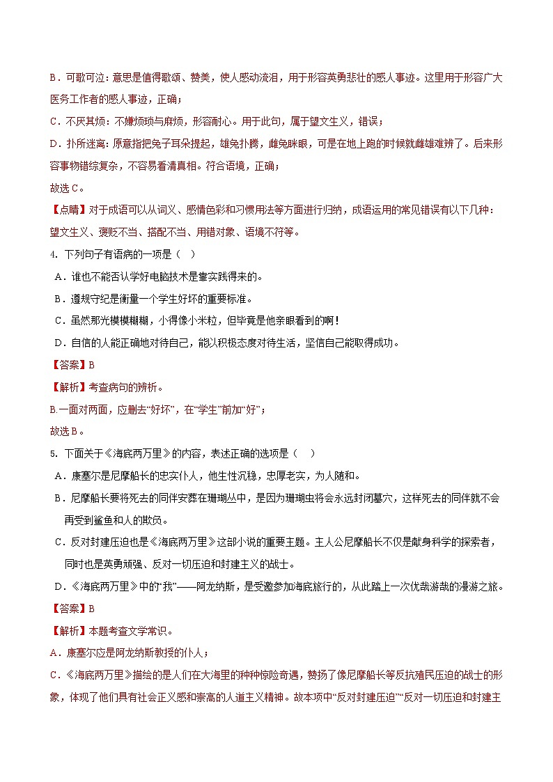 第五单元（基础卷）——2022-2023学年七年级下册语文单元卷（原卷版+解析版）02