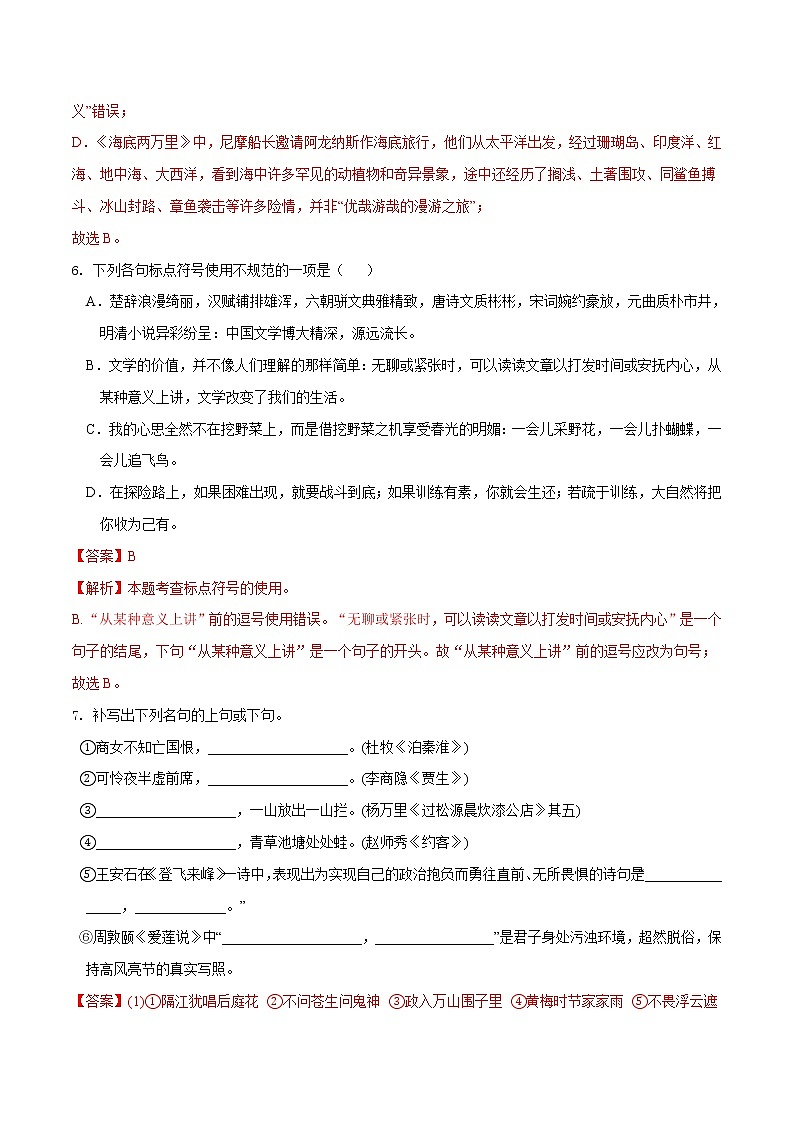 第五单元（基础卷）——2022-2023学年七年级下册语文单元卷（原卷版+解析版）03