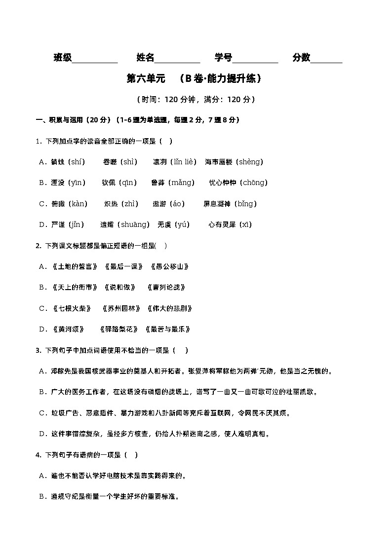 第六单元（培优卷）——2022-2023学年七年级下册语文单元卷（原卷版+解析版）01