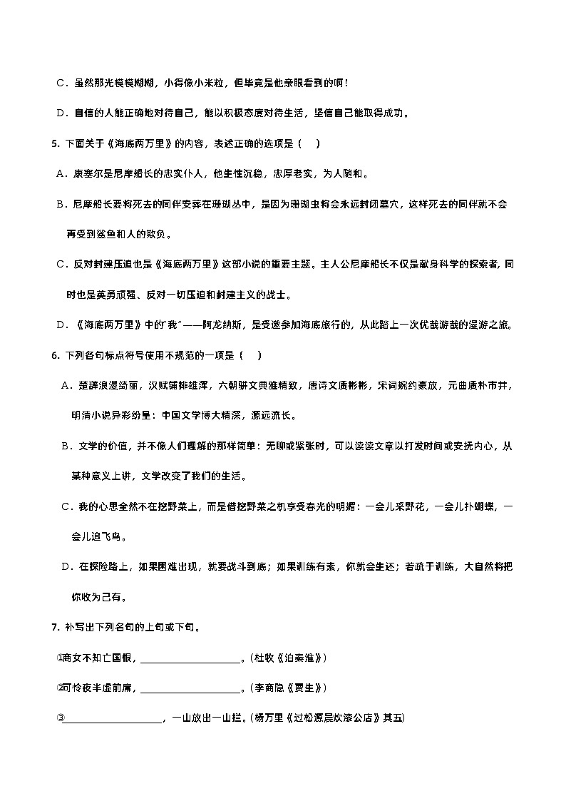 第六单元（培优卷）——2022-2023学年七年级下册语文单元卷（原卷版+解析版）02