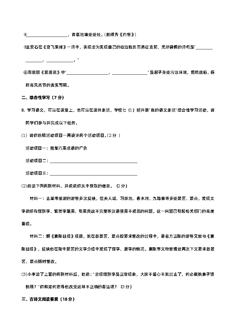 第六单元（培优卷）——2022-2023学年七年级下册语文单元卷（原卷版+解析版）03
