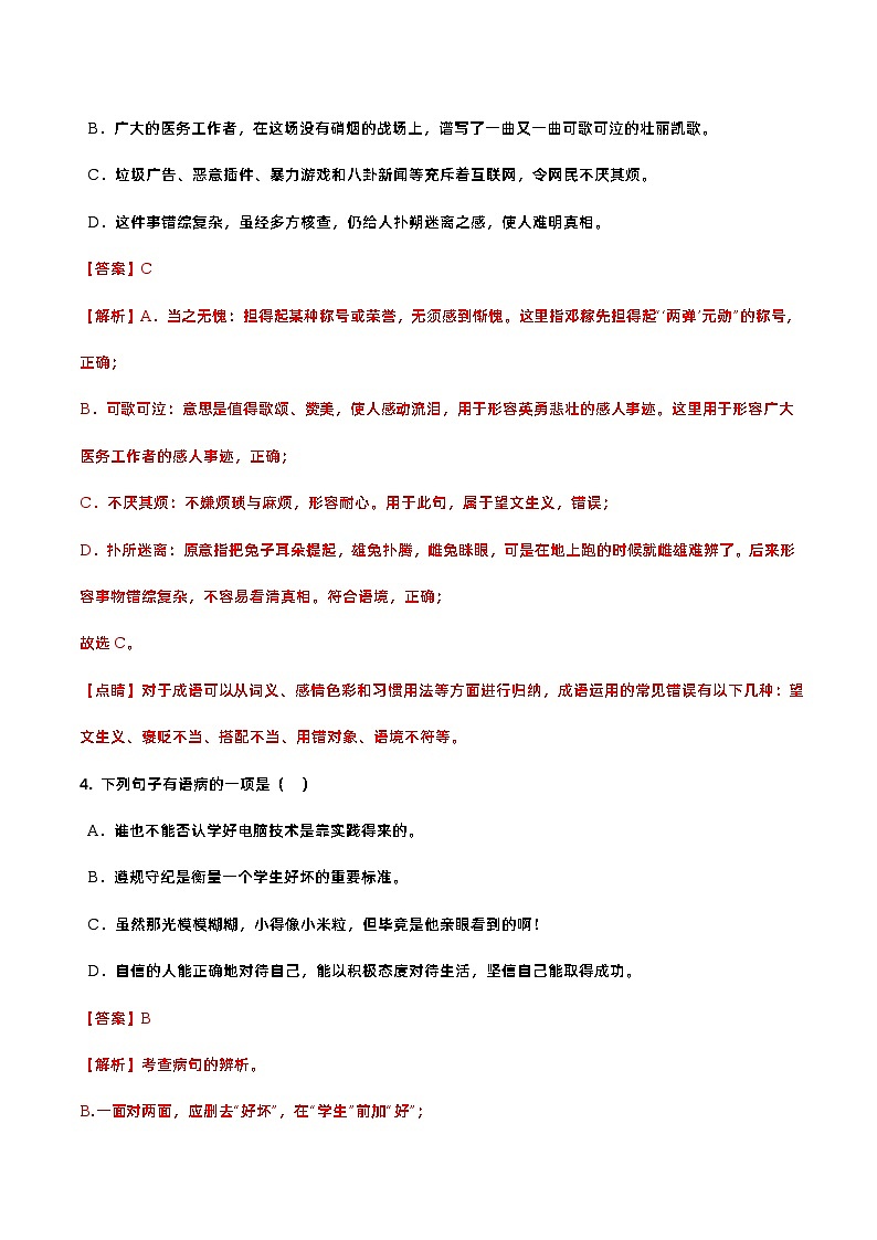 第六单元（培优卷）——2022-2023学年七年级下册语文单元卷（原卷版+解析版）02