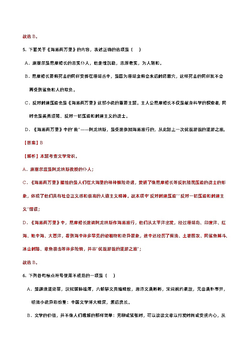 第六单元（培优卷）——2022-2023学年七年级下册语文单元卷（原卷版+解析版）03