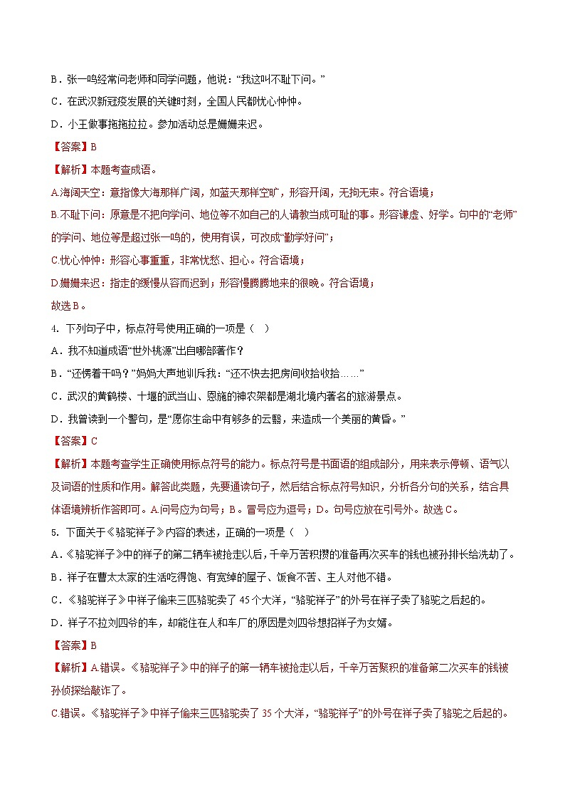 第四单元（培优卷）——2022-2023学年七年级下册语文单元卷（原卷版+解析版）02