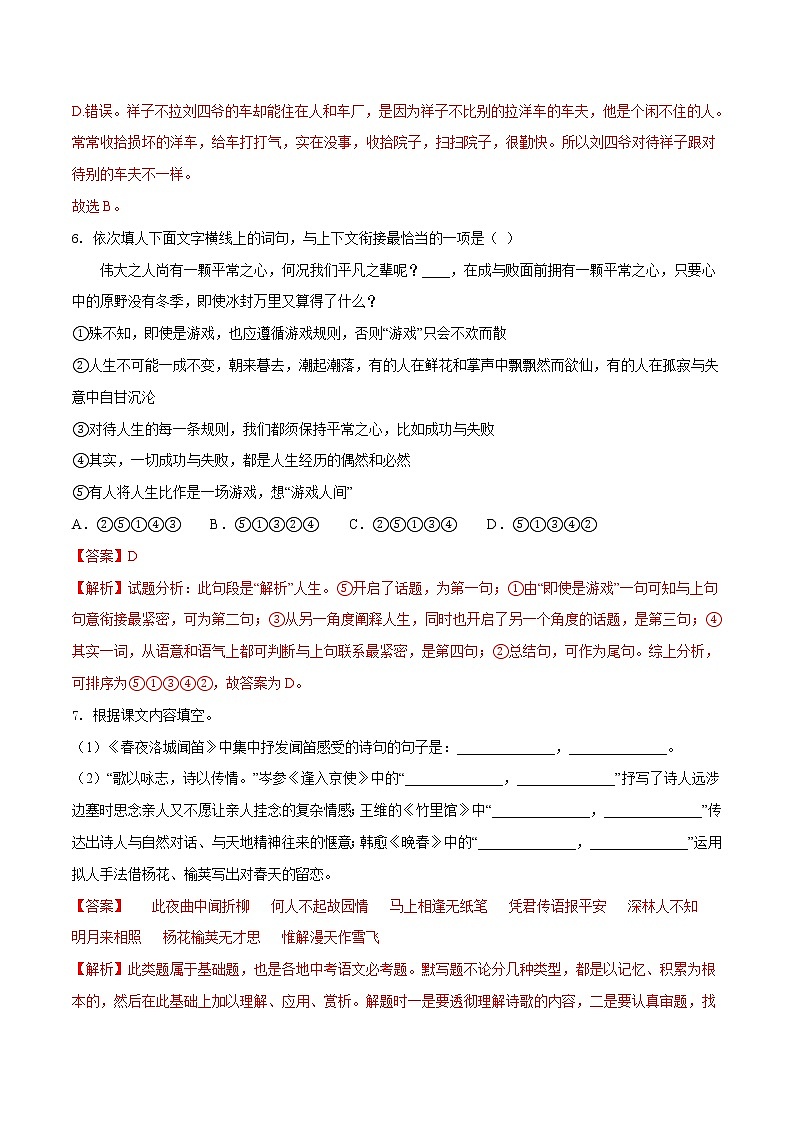 第四单元（培优卷）——2022-2023学年七年级下册语文单元卷（原卷版+解析版）03
