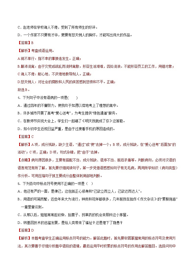 第四单元（基础卷）——2022-2023学年七年级下册语文单元卷（原卷版+解析版）02