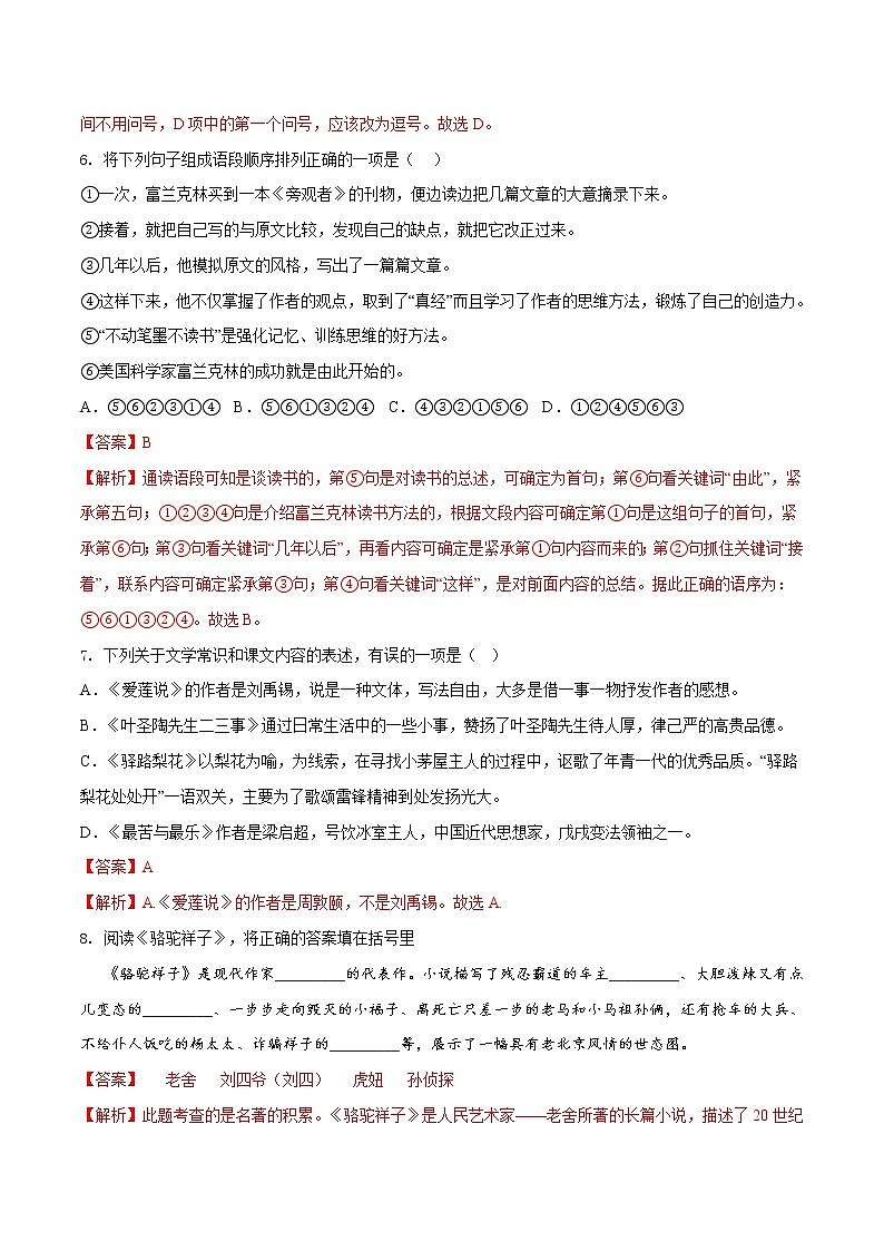 第四单元（基础卷）——2022-2023学年七年级下册语文单元卷（原卷版+解析版）03
