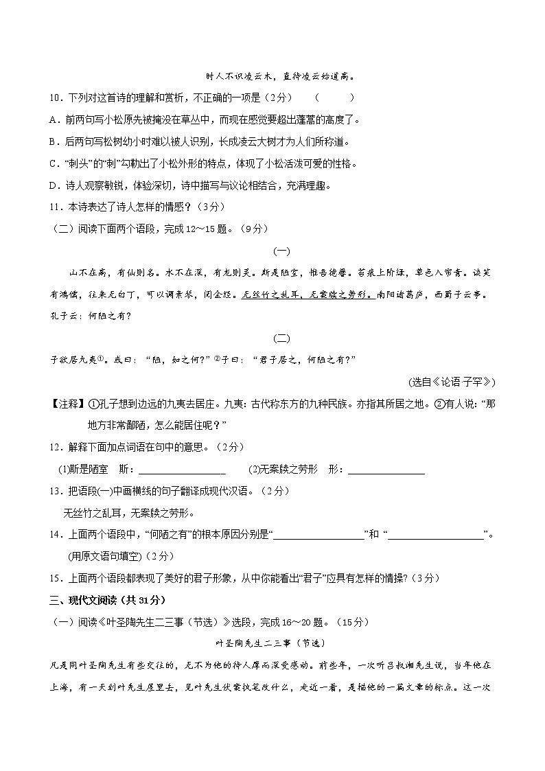 第四单元（基础卷）——2022-2023学年七年级下册语文单元卷（原卷版+解析版）03