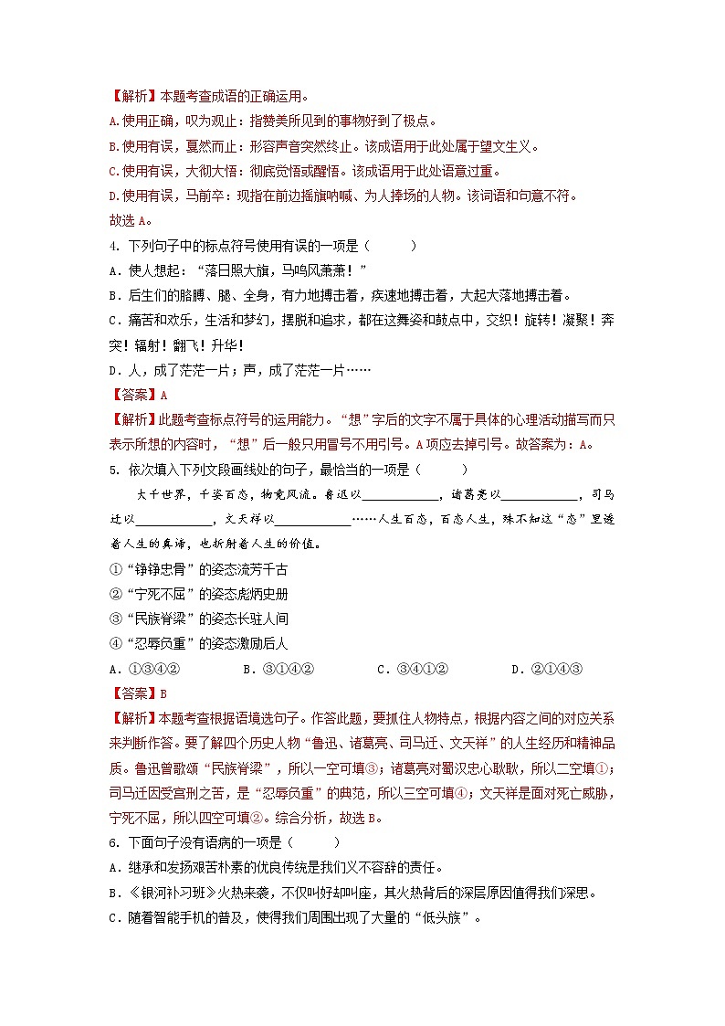第一单元（培优卷）——2022-2023学年八年级下册语文单元卷（原卷版+解析版）02