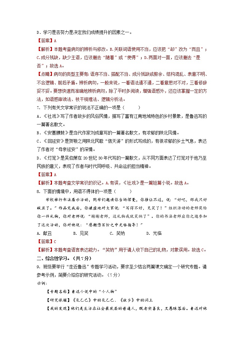 第一单元（培优卷）——2022-2023学年八年级下册语文单元卷（原卷版+解析版）03