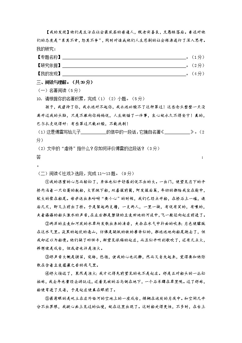 第一单元（培优卷）——2022-2023学年八年级下册语文单元卷（原卷版+解析版）03