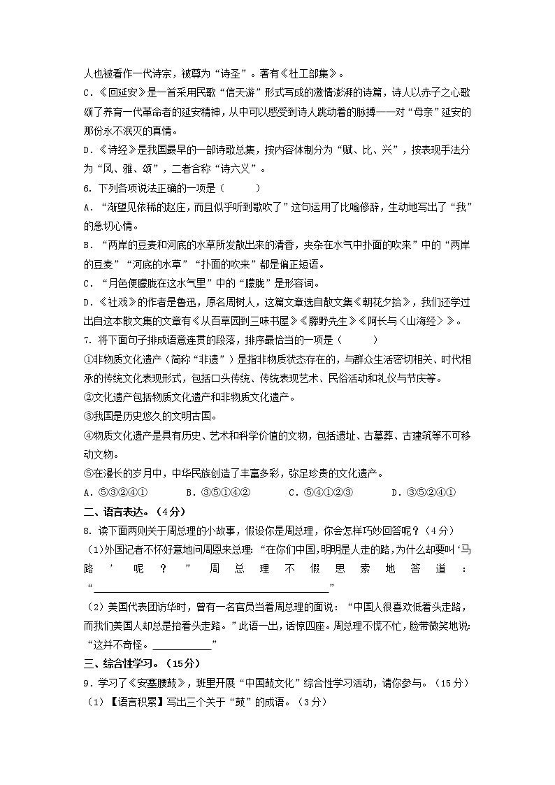 第一单元（基础卷）——2022-2023学年八年级下册语文单元卷（原卷版+解析版）02