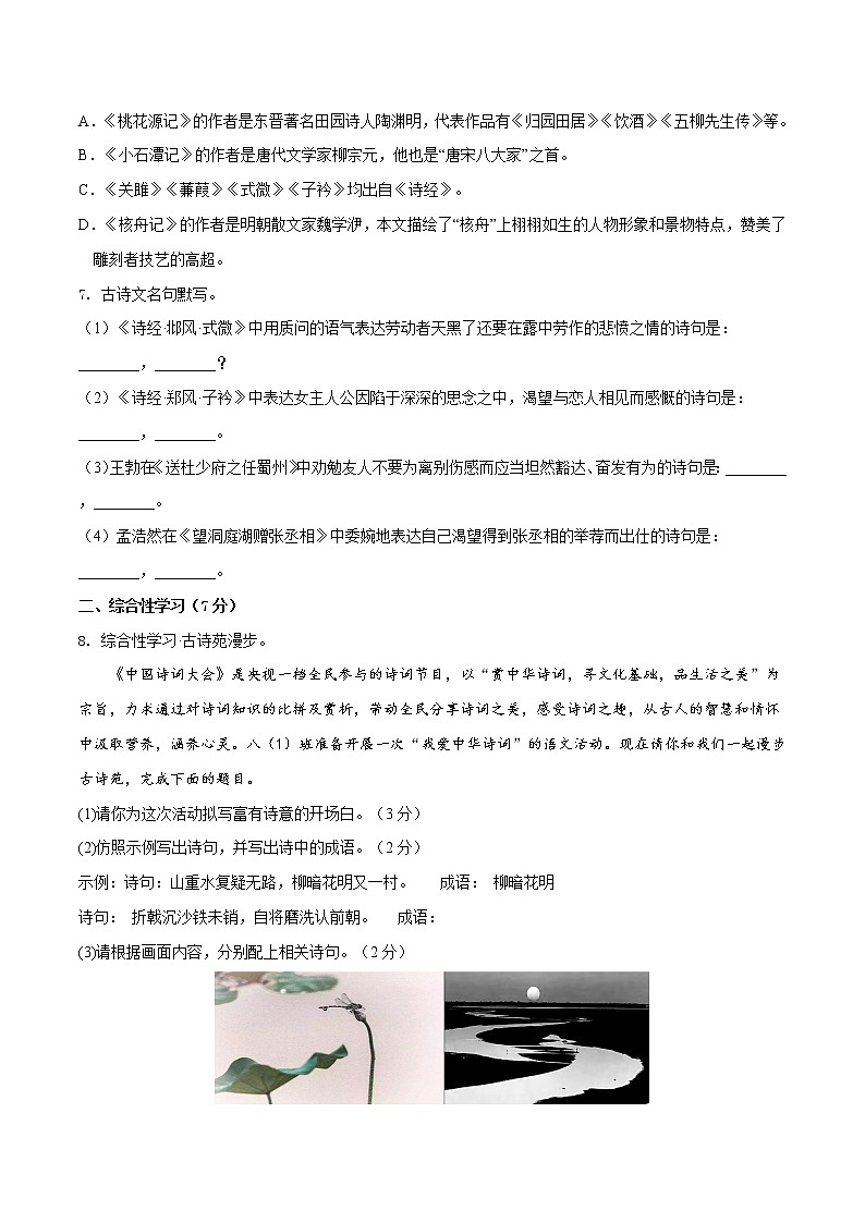 第三单元（培优卷）——2022-2023学年八年级下册语文单元卷（原卷版+解析版）02