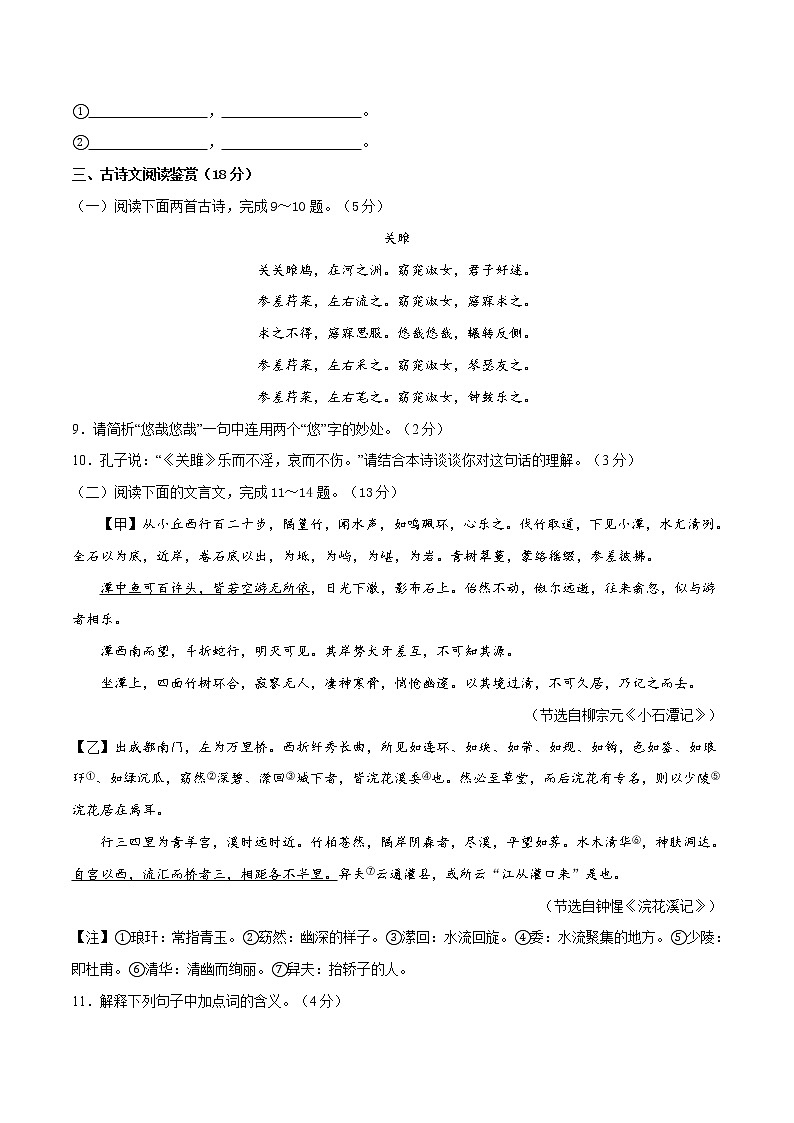 第三单元（培优卷）——2022-2023学年八年级下册语文单元卷（原卷版+解析版）03