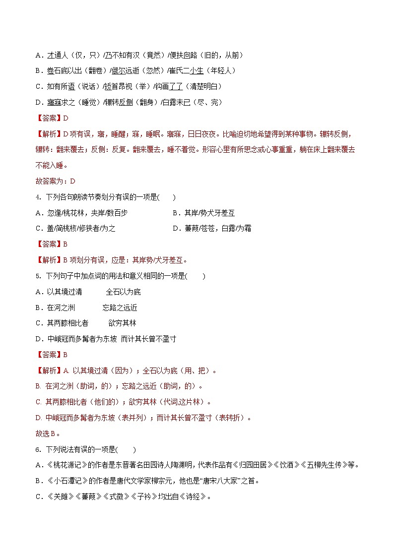 第三单元（培优卷）——2022-2023学年八年级下册语文单元卷（原卷版+解析版）02