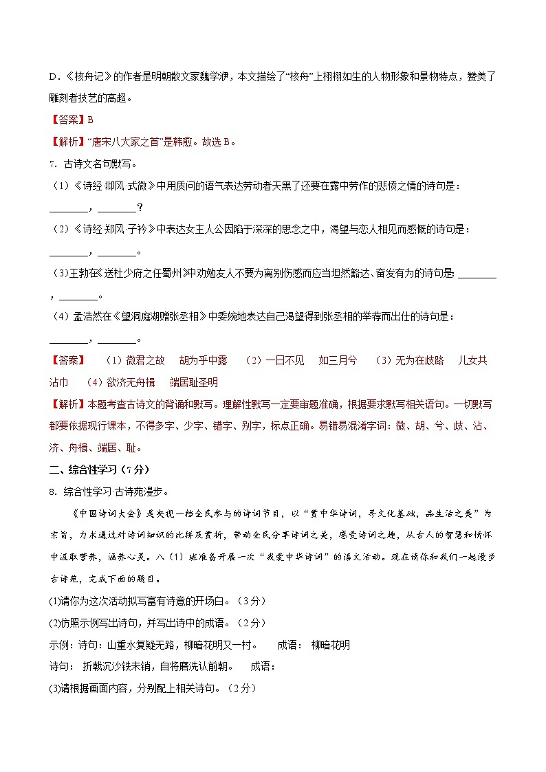第三单元（培优卷）——2022-2023学年八年级下册语文单元卷（原卷版+解析版）03