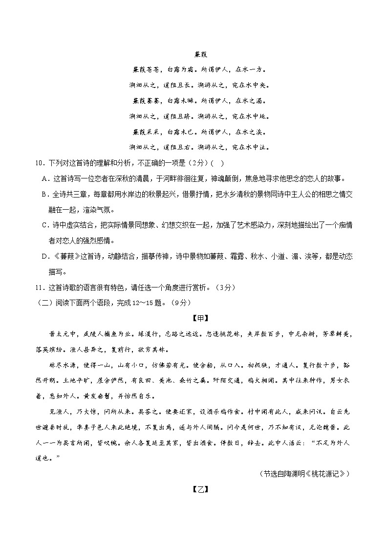 第三单元（基础卷）——2022-2023学年八年级下册语文单元卷（原卷版+解析版）03